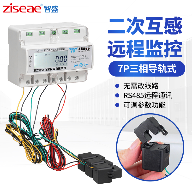 DTS6111-7三相導軌式二次互感遠程監測電表
